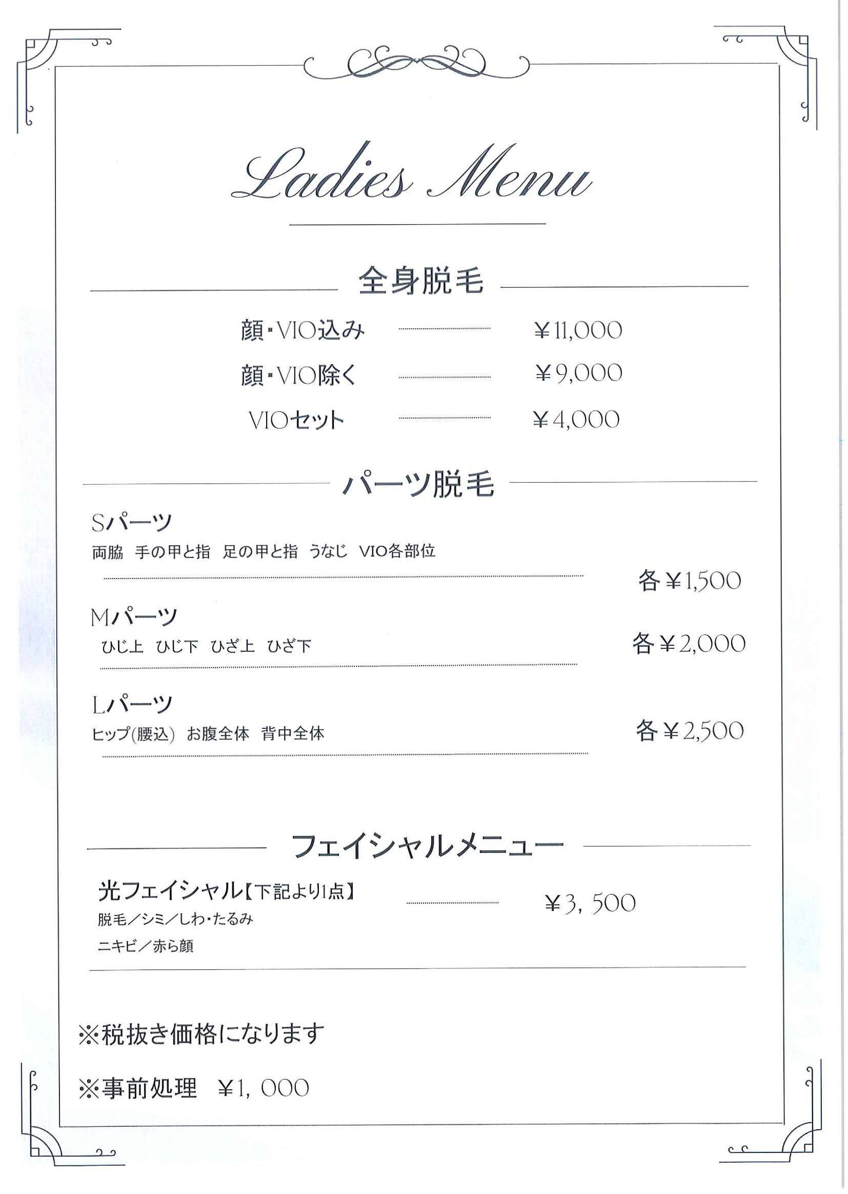 脱毛料金プラン