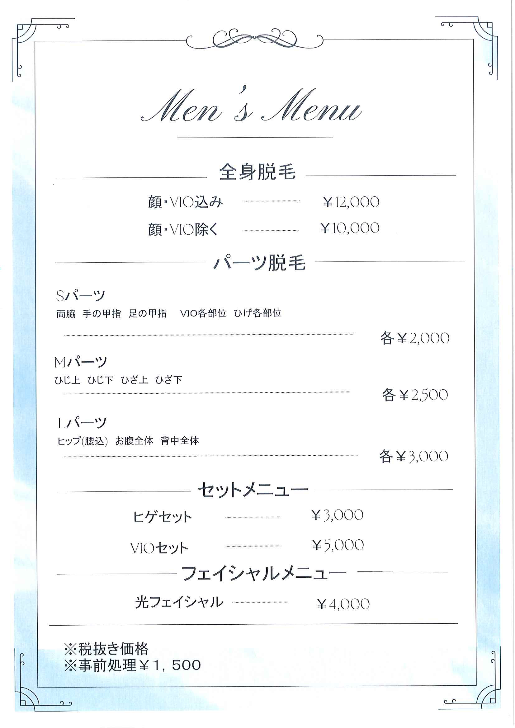 脱毛料金プラン